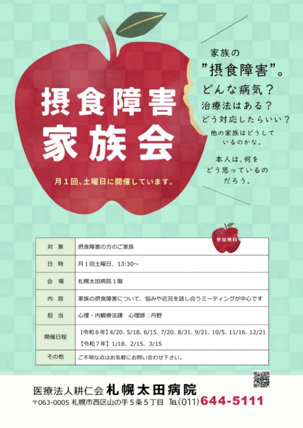 家族会【摂食障害家族会１０月日程】