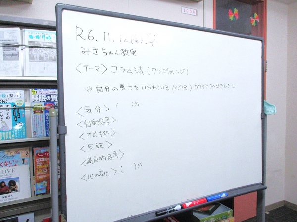 １階デイナイトケア『ナイトケア：看護師が心と体の健康をテーマにした勉強会を開催しています！』